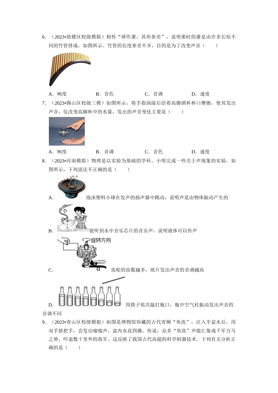 初中物理同步讲义（人教版）8上同步讲义-2.2 声音的特性（专题训练）【七大题型】（学生版）.docx_第2页