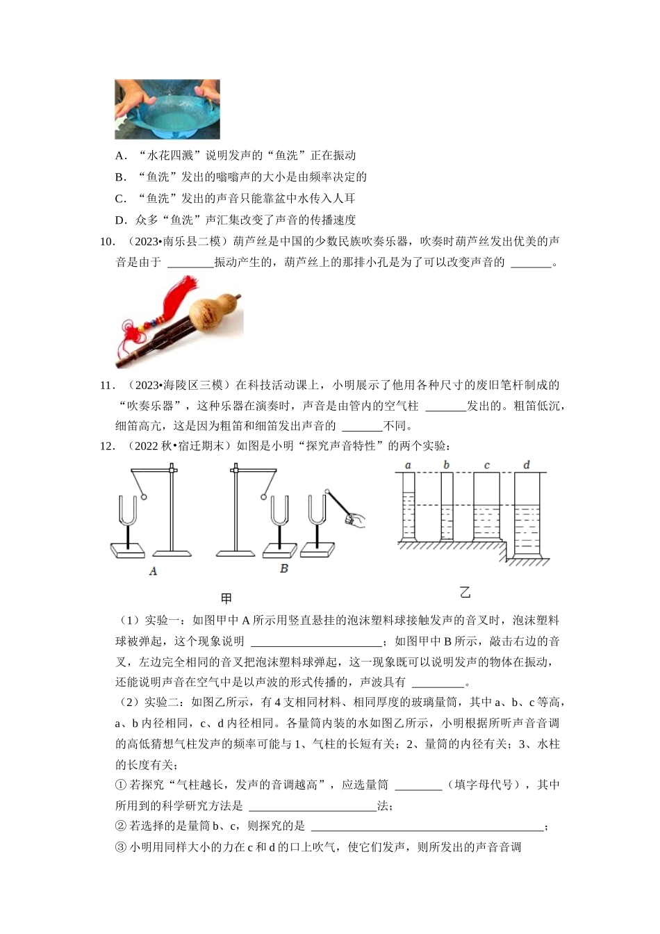 初中物理同步讲义（人教版）8上同步讲义-2.2 声音的特性（专题训练）【七大题型】（学生版）.docx_第3页