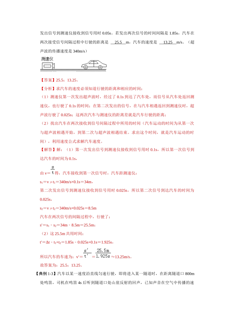 初中物理同步讲义（人教版）8上同步讲义-2.3 声的利用（考点解读）（解析版）.docx_第3页