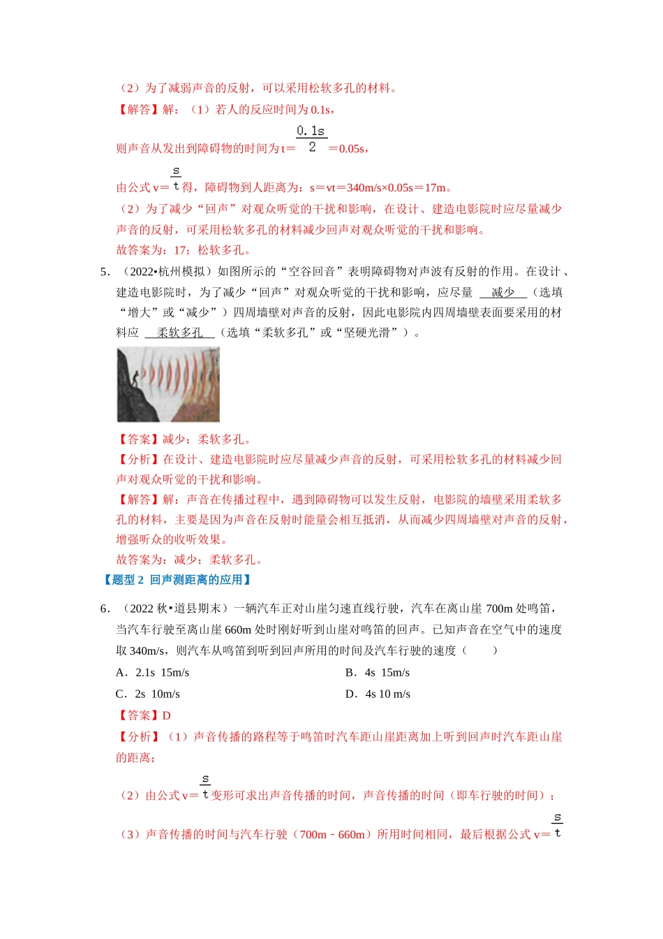 初中物理同步讲义（人教版）8上同步讲义-2.3 声的利用（专题训练）【五大题型】（解析版）.docx_第3页