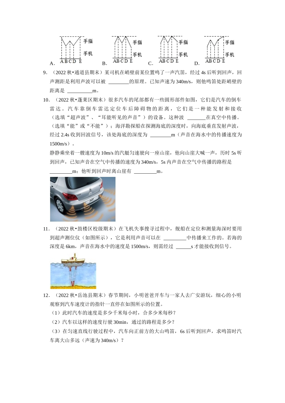 初中物理同步讲义（人教版）8上同步讲义-2.3 声的利用（专题训练）【五大题型】（学生版）.docx_第3页