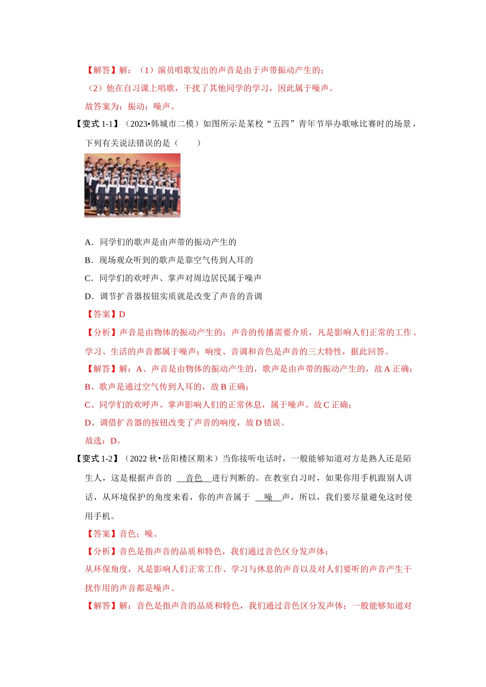 初中物理同步讲义（人教版）8上同步讲义-2.4 噪声的危害和控制（考点解读）（解析版）.docx_第3页