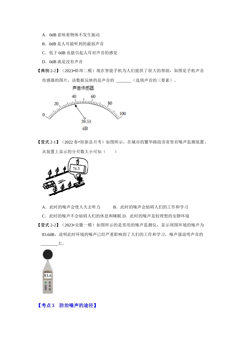 初中物理同步讲义（人教版）8上同步讲义-2.4 噪声的危害和控制（考点解读）（学生版）.docx_第3页