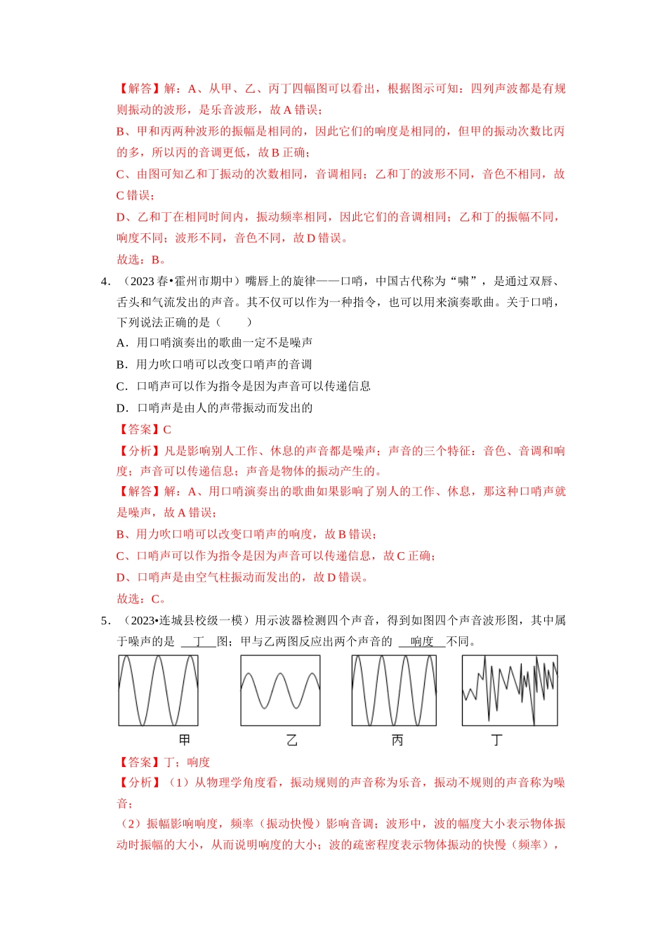 初中物理同步讲义（人教版）8上同步讲义-2.4 噪声的危害和控制（专题训练）【三大题型】（解析版）.docx_第3页