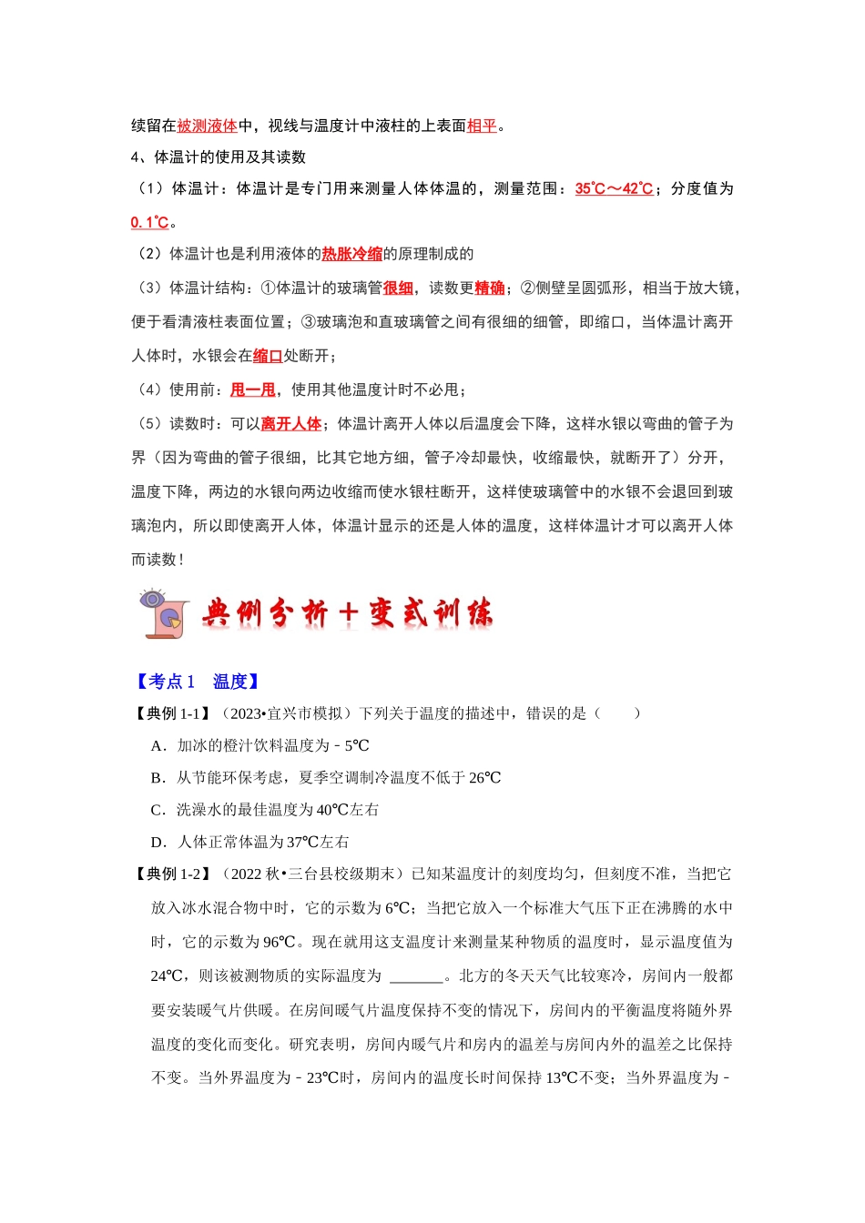 初中物理同步讲义（人教版）8上同步讲义-3.1 温度（考点解读）（学生版）.docx_第2页