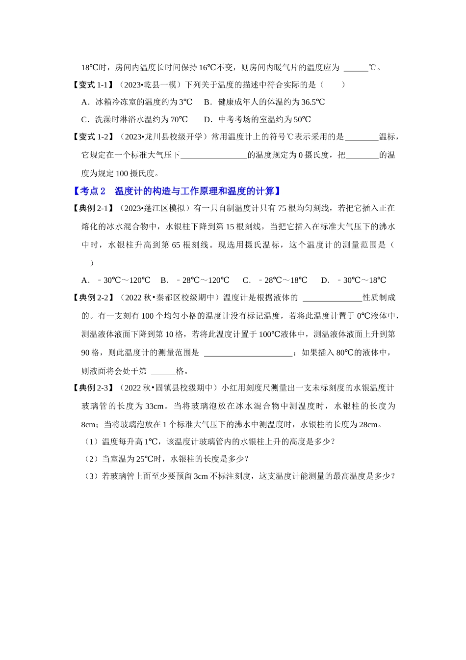 初中物理同步讲义（人教版）8上同步讲义-3.1 温度（考点解读）（学生版）.docx_第3页