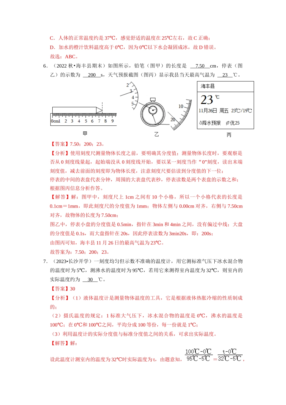 初中物理同步讲义（人教版）8上同步讲义-3.1 温度（专题训练）【五大题型】（解析版）.docx_第3页