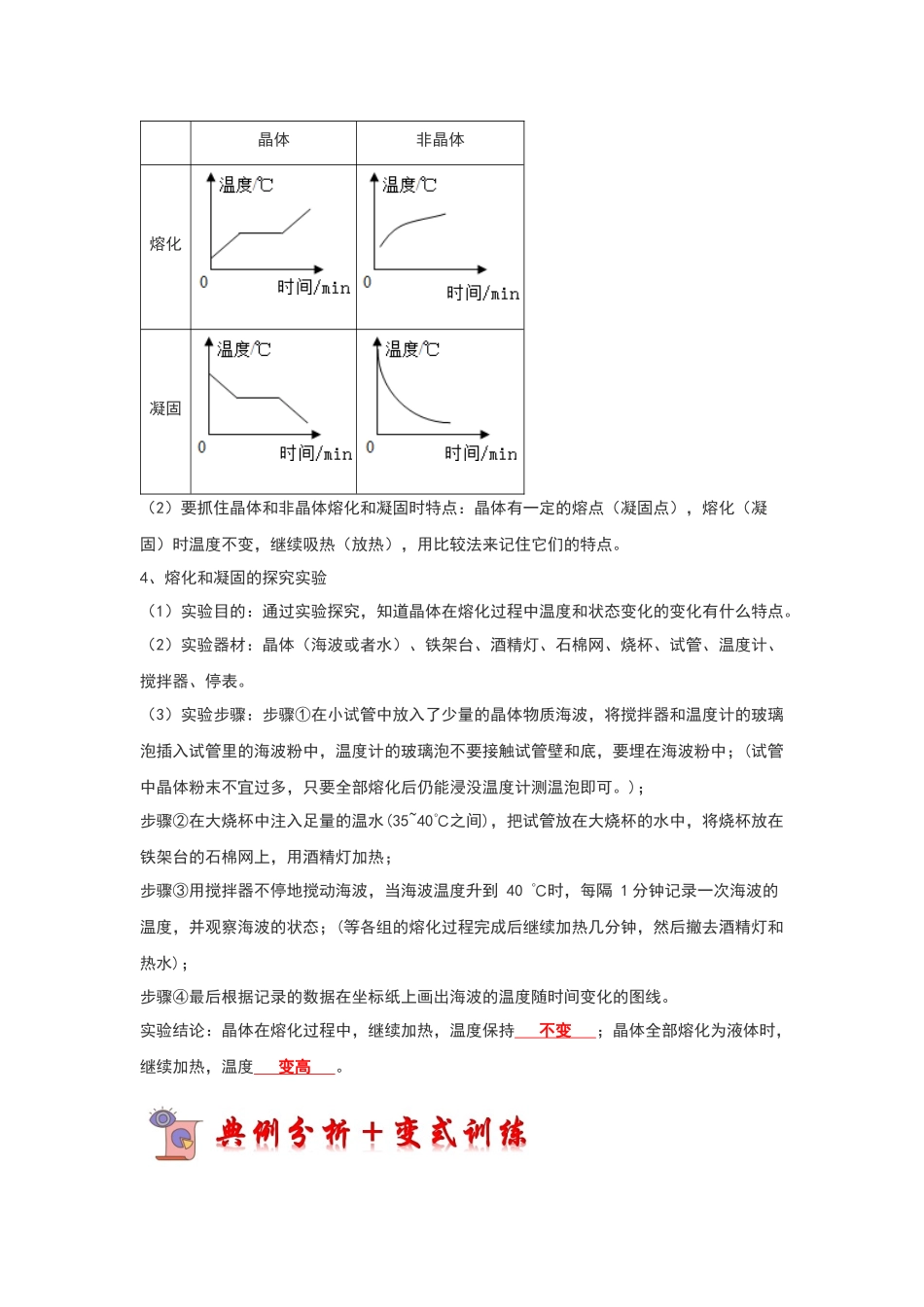 初中物理同步讲义（人教版）8上同步讲义-3.2 熔化和凝固（考点解读）（解析版）.docx_第2页