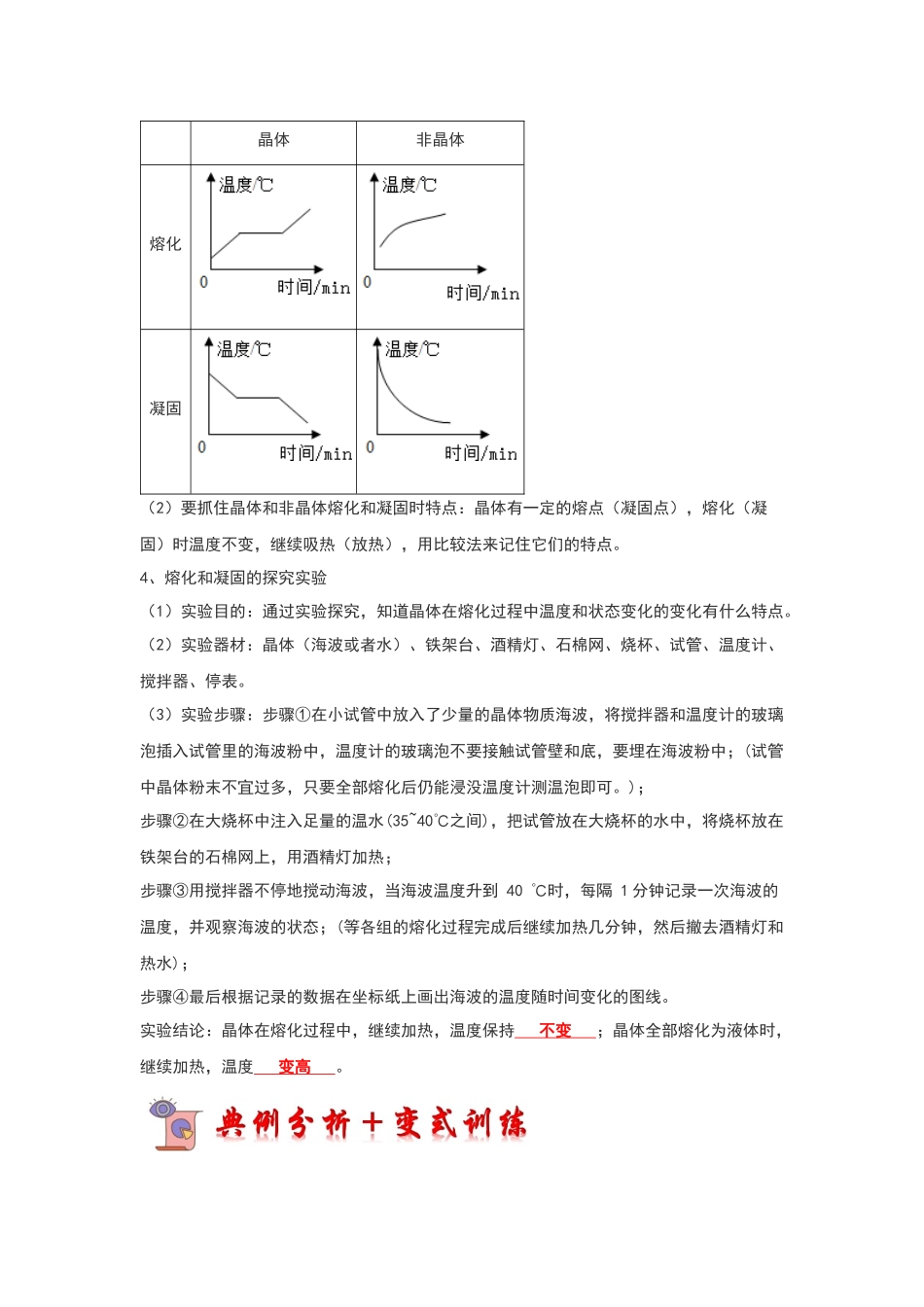 初中物理同步讲义（人教版）8上同步讲义-3.2 熔化和凝固（考点解读）（学生版）.docx_第2页