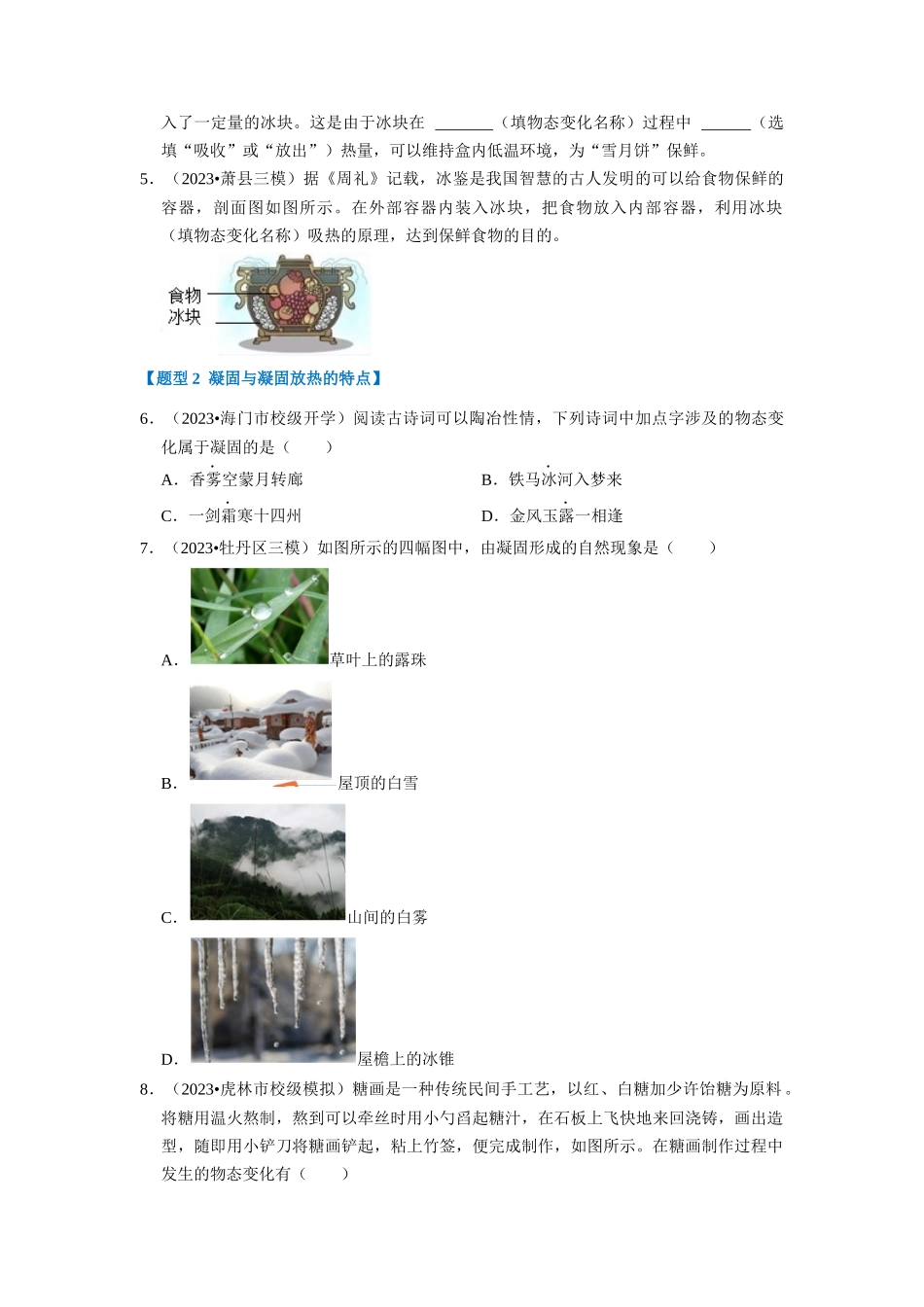 初中物理同步讲义（人教版）8上同步讲义-3.2 熔化和凝固（专题训练）【七大题型】（学生版）.docx_第2页