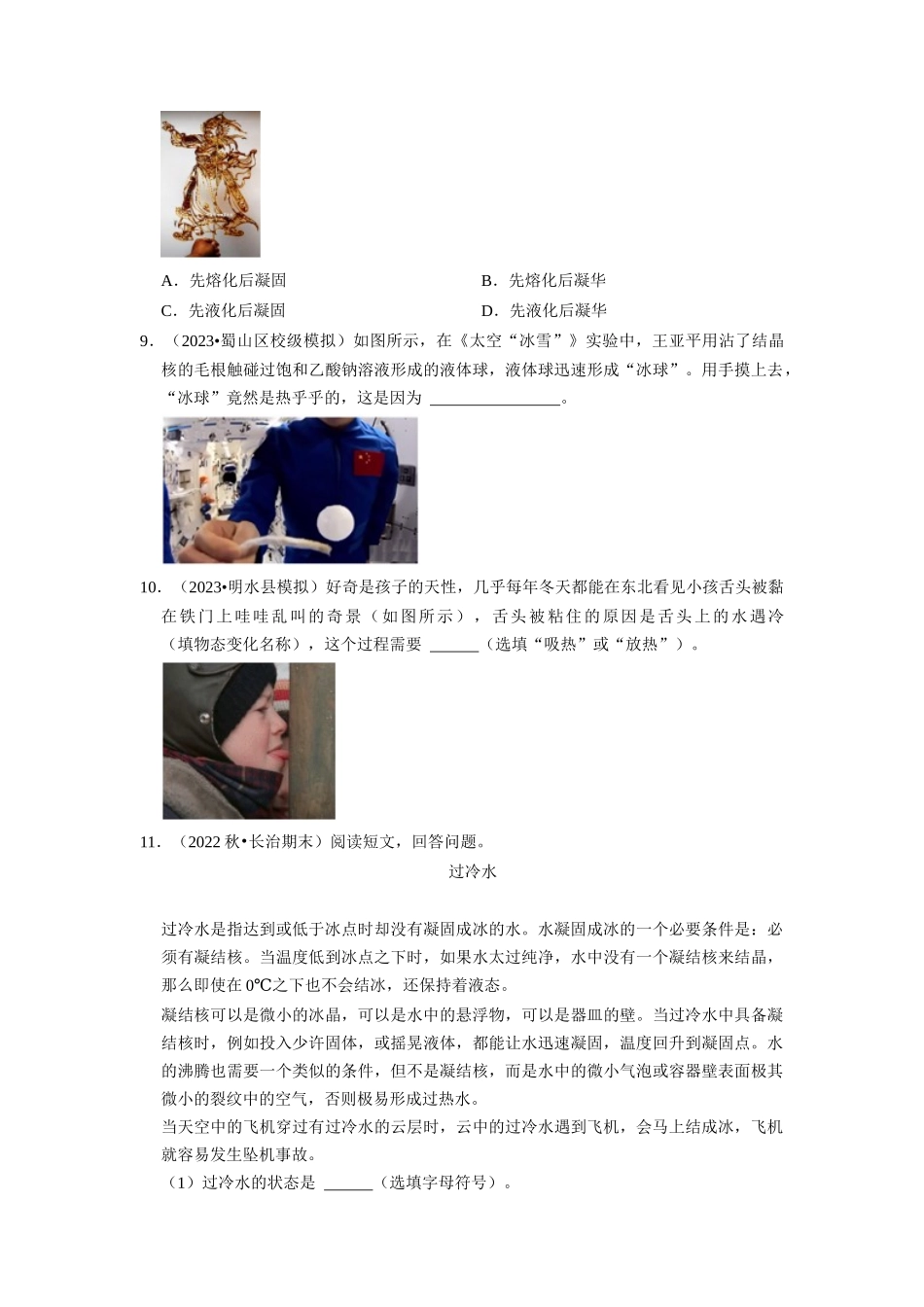 初中物理同步讲义（人教版）8上同步讲义-3.2 熔化和凝固（专题训练）【七大题型】（学生版）.docx_第3页