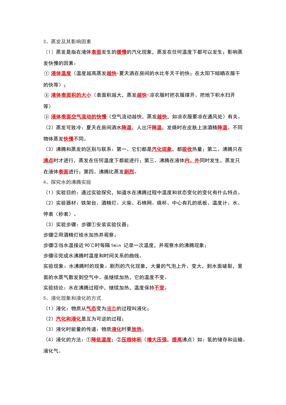初中物理同步讲义（人教版）8上同步讲义-3.3 汽化和液化（考点解读）（解析版）.docx_第2页