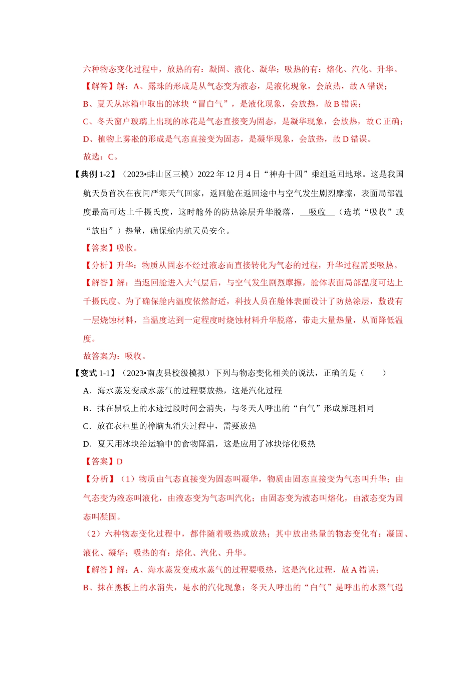 初中物理同步讲义（人教版）8上同步讲义-3.4 升华和凝华（考点解读）（解析版）.docx_第3页