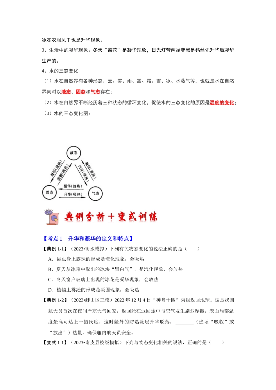 初中物理同步讲义（人教版）8上同步讲义-3.4 升华和凝华（考点解读）（学生版）.docx_第2页