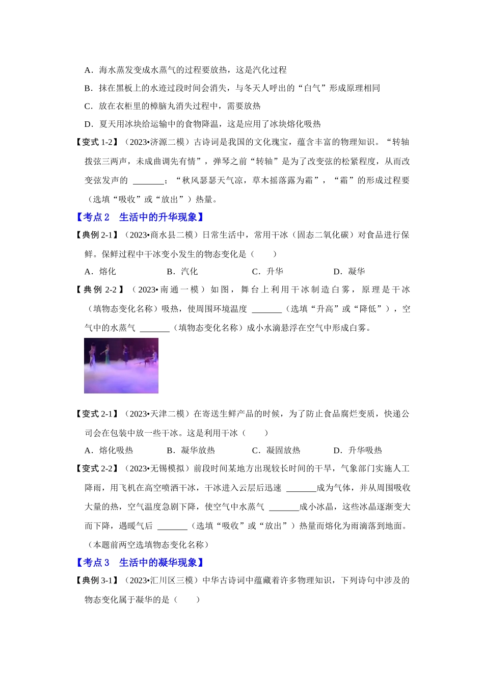 初中物理同步讲义（人教版）8上同步讲义-3.4 升华和凝华（考点解读）（学生版）.docx_第3页