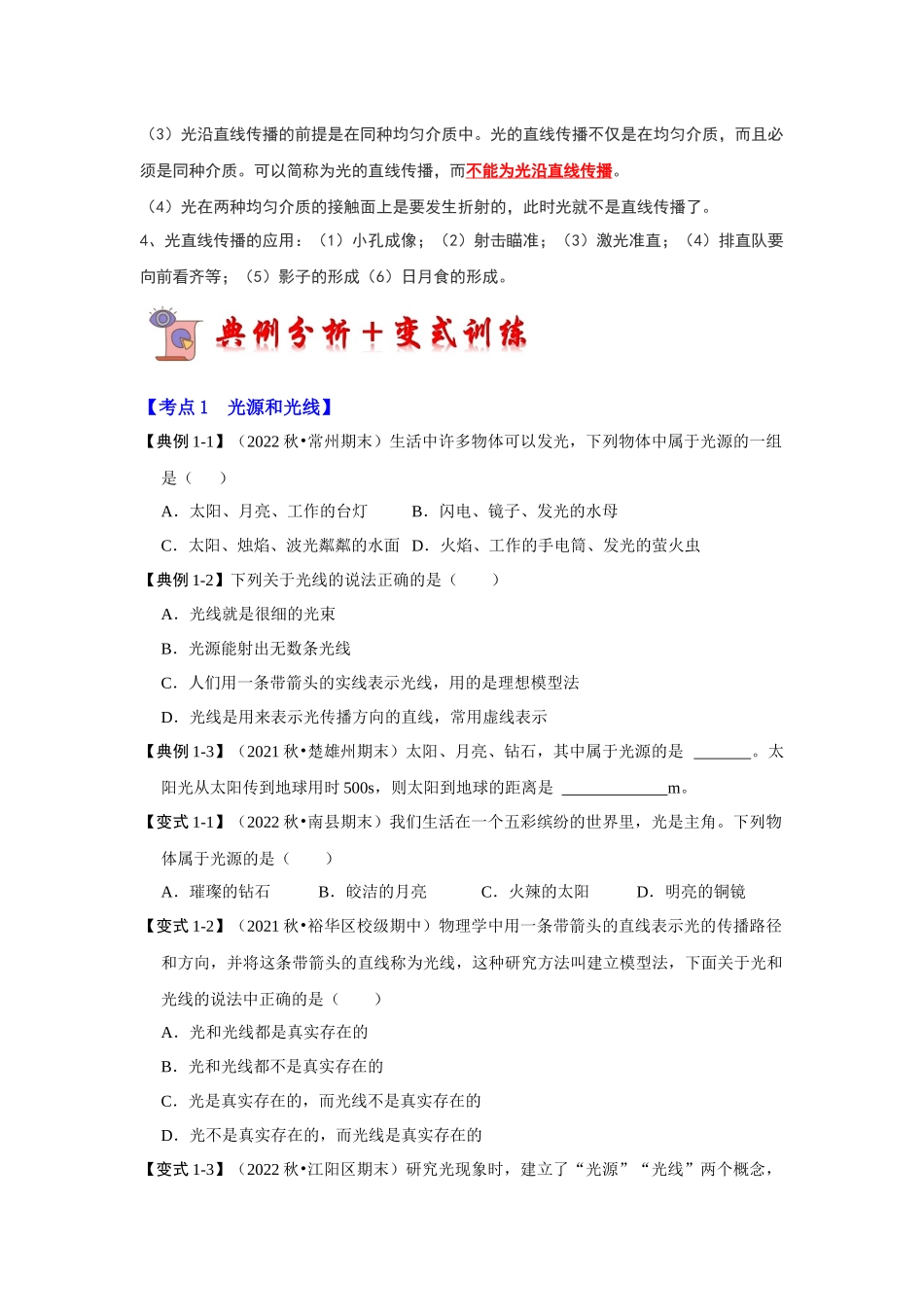 初中物理同步讲义（人教版）8上同步讲义-4.1 光的直线传播（考点解读）（学生版）.docx_第2页