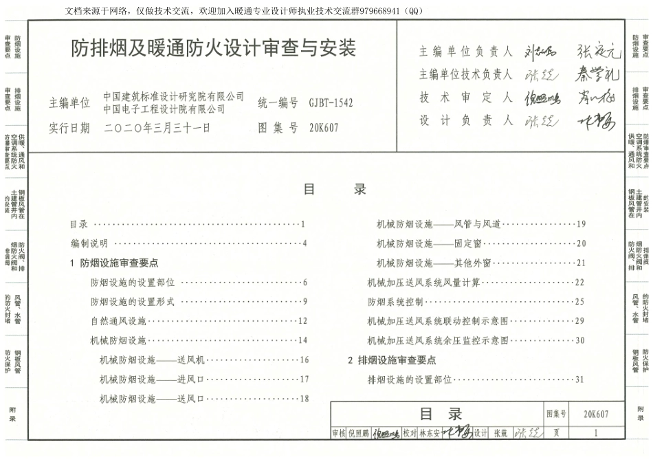 14-防排烟及暖通防火设计审查与安装 20K607_1-30.pdf_第3页