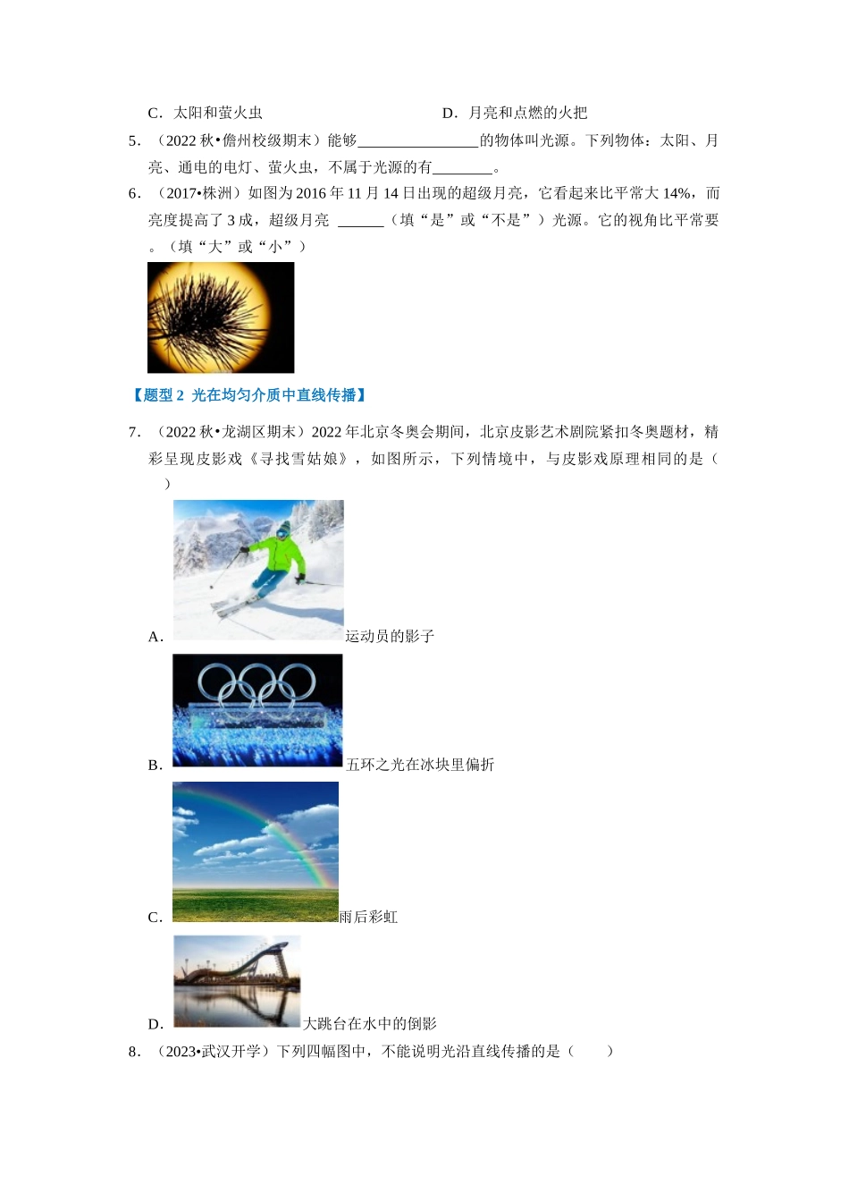 初中物理同步讲义（人教版）8上同步讲义-4.1 光的直线传播（专题训练）【四大题型】（学生版）.docx_第2页