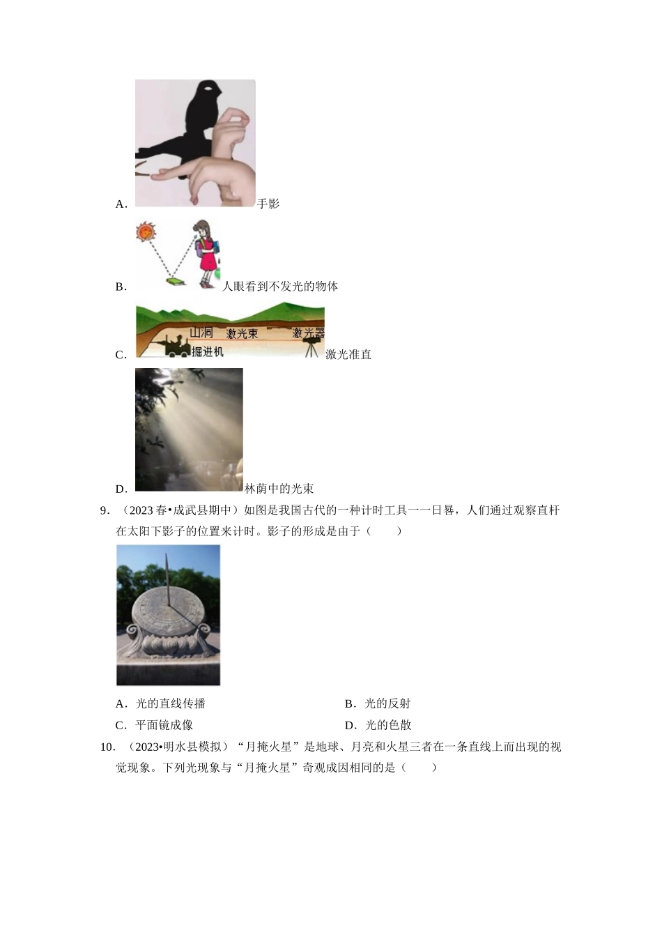 初中物理同步讲义（人教版）8上同步讲义-4.1 光的直线传播（专题训练）【四大题型】（学生版）.docx_第3页