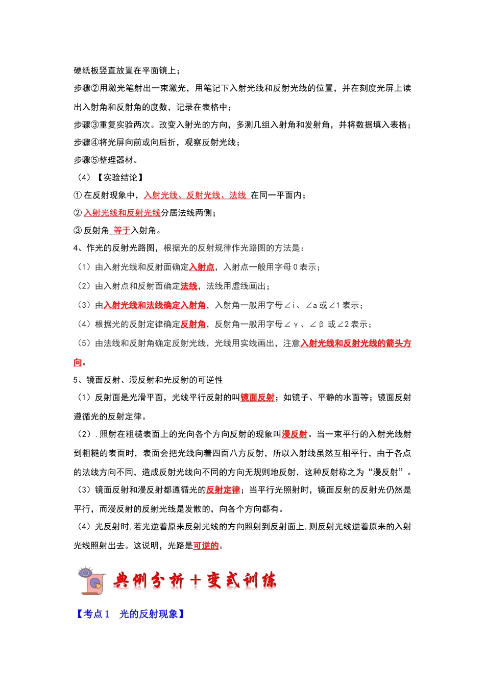 初中物理同步讲义（人教版）8上同步讲义-4.2 光的反射（考点解读）（解析版）.docx_第2页
