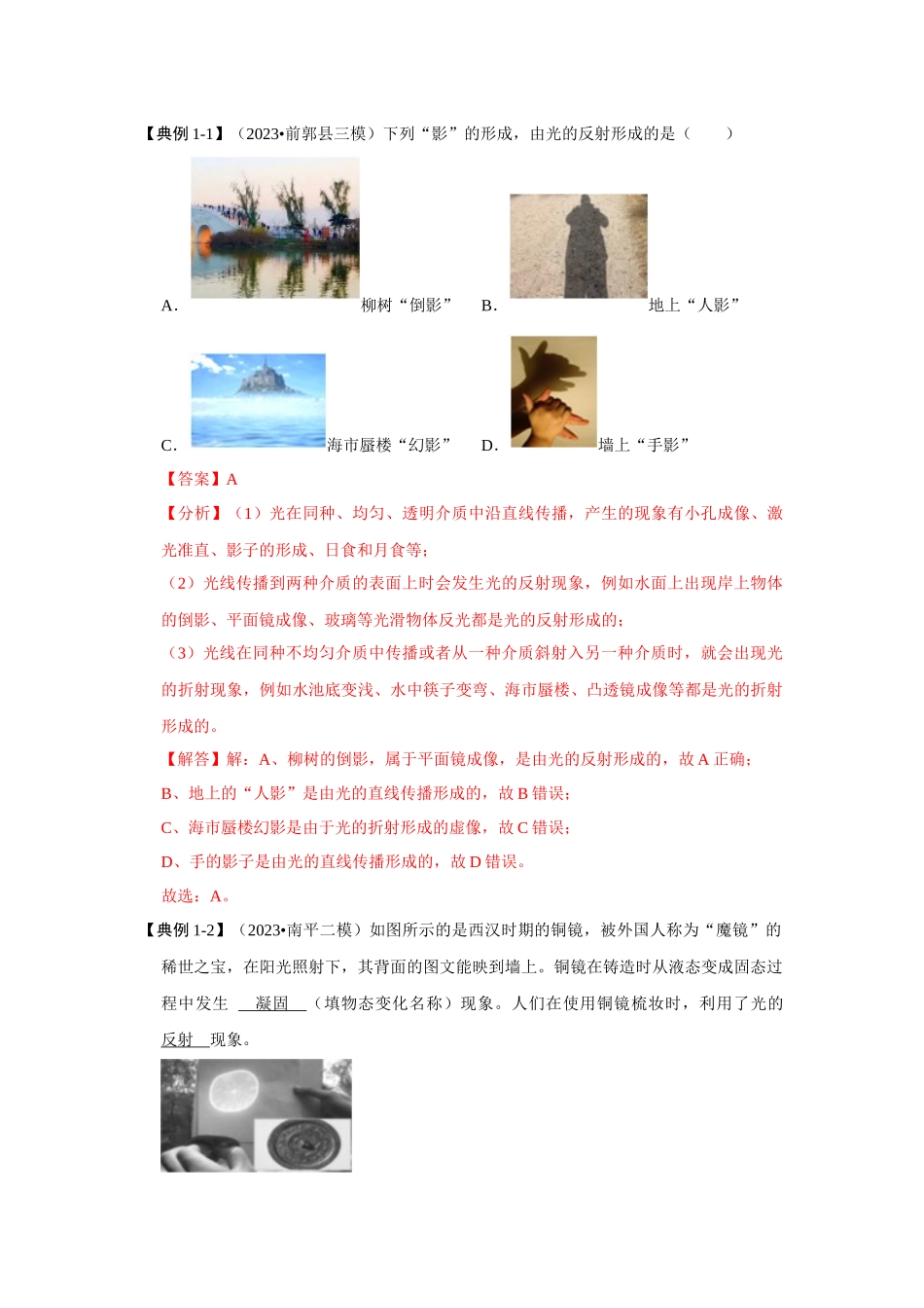 初中物理同步讲义（人教版）8上同步讲义-4.2 光的反射（考点解读）（解析版）.docx_第3页