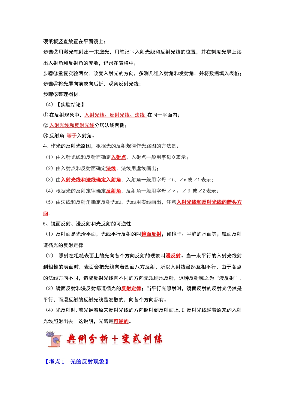 初中物理同步讲义（人教版）8上同步讲义-4.2 光的反射（考点解读）（学生版）.docx_第2页
