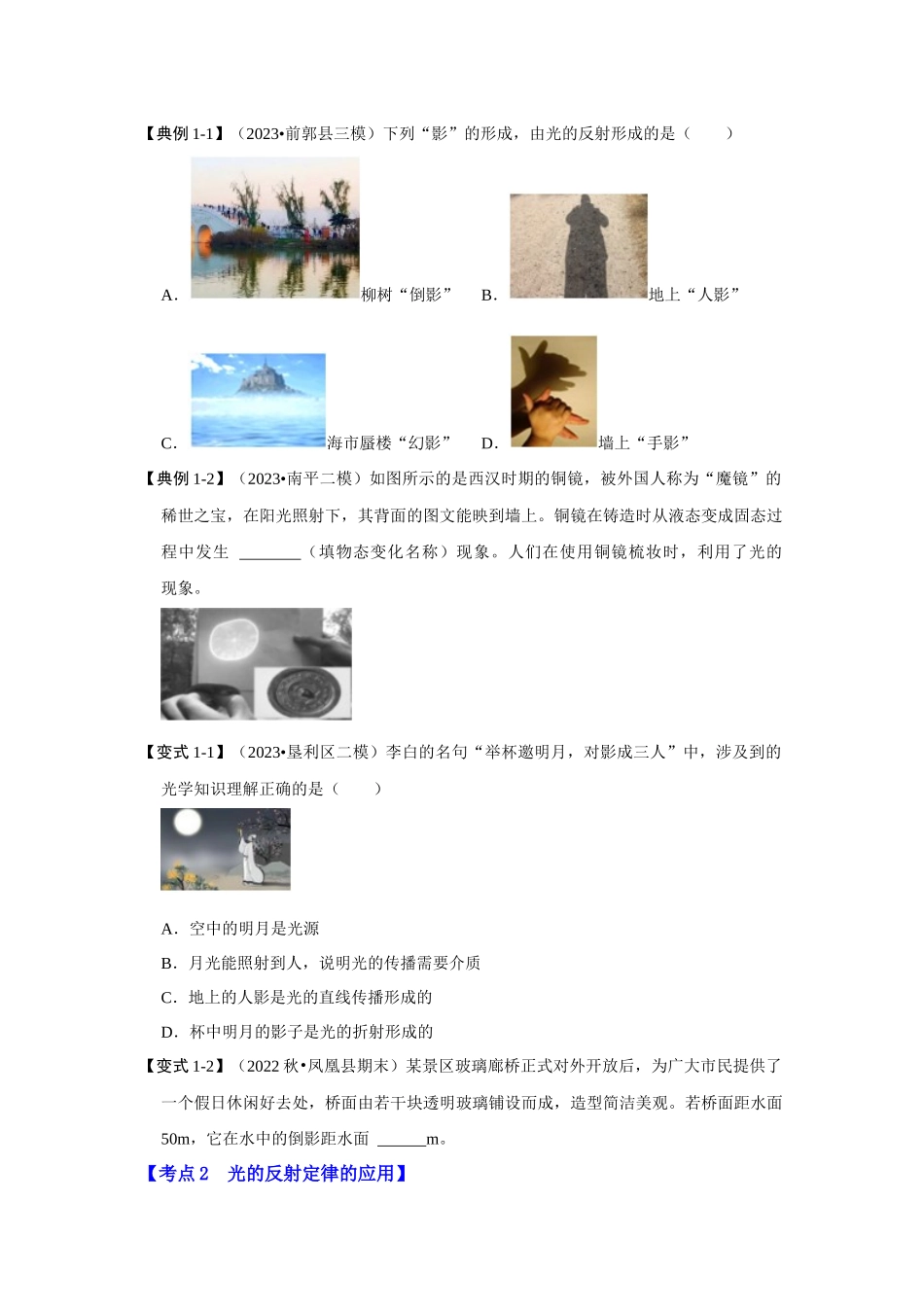 初中物理同步讲义（人教版）8上同步讲义-4.2 光的反射（考点解读）（学生版）.docx_第3页