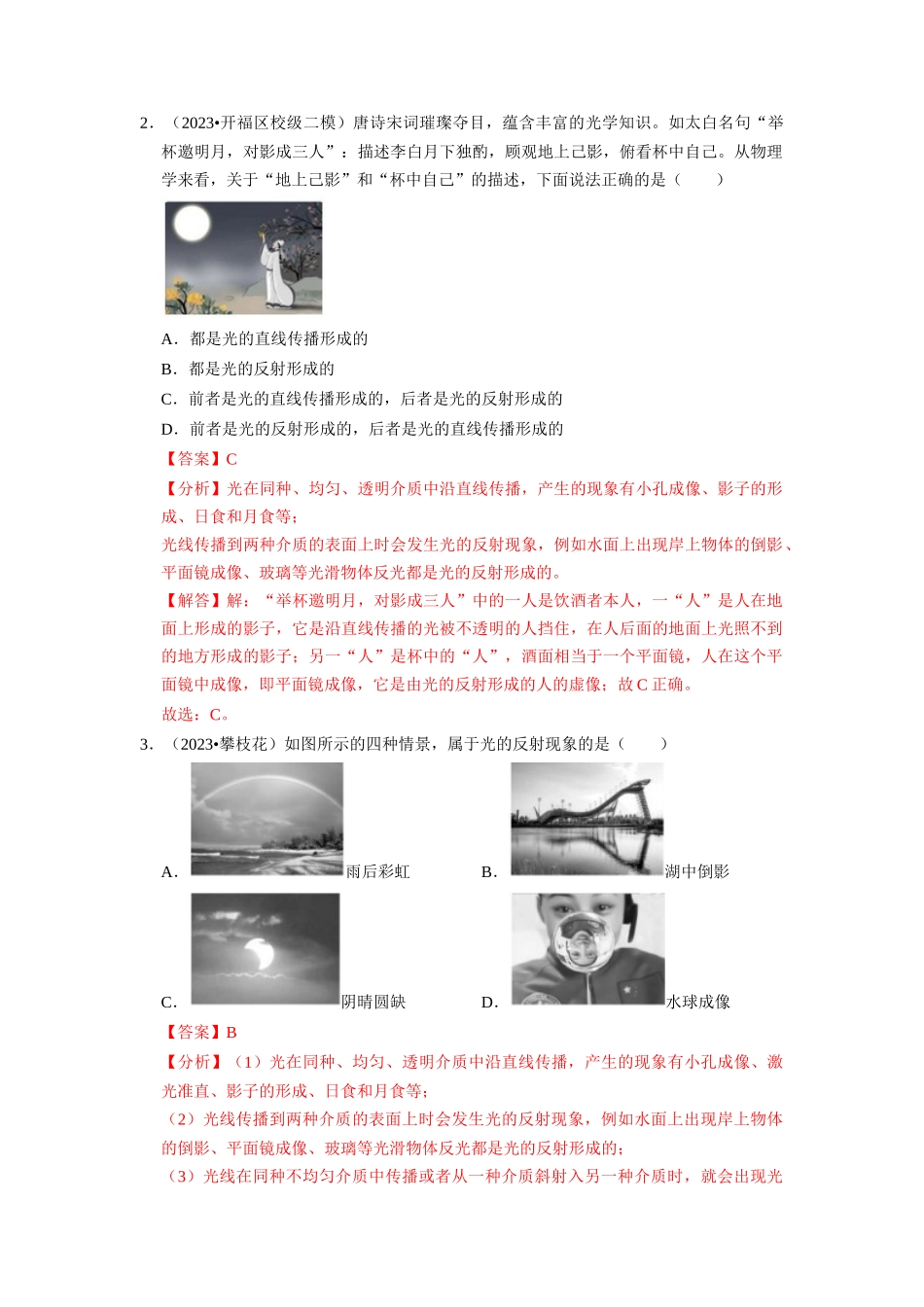 初中物理同步讲义（人教版）8上同步讲义-4.2 光的反射（专题训练）【七大题型】（解析版）.docx_第2页