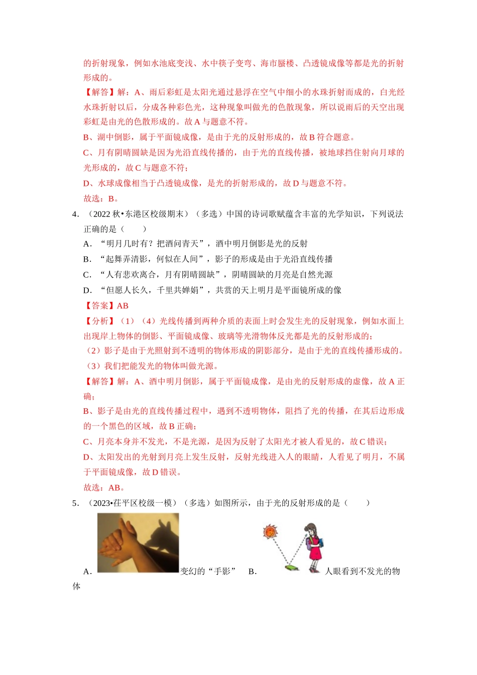 初中物理同步讲义（人教版）8上同步讲义-4.2 光的反射（专题训练）【七大题型】（解析版）.docx_第3页