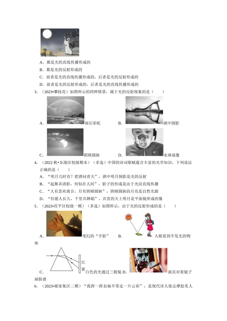 初中物理同步讲义（人教版）8上同步讲义-4.2 光的反射（专题训练）【七大题型】（学生版）.docx_第2页