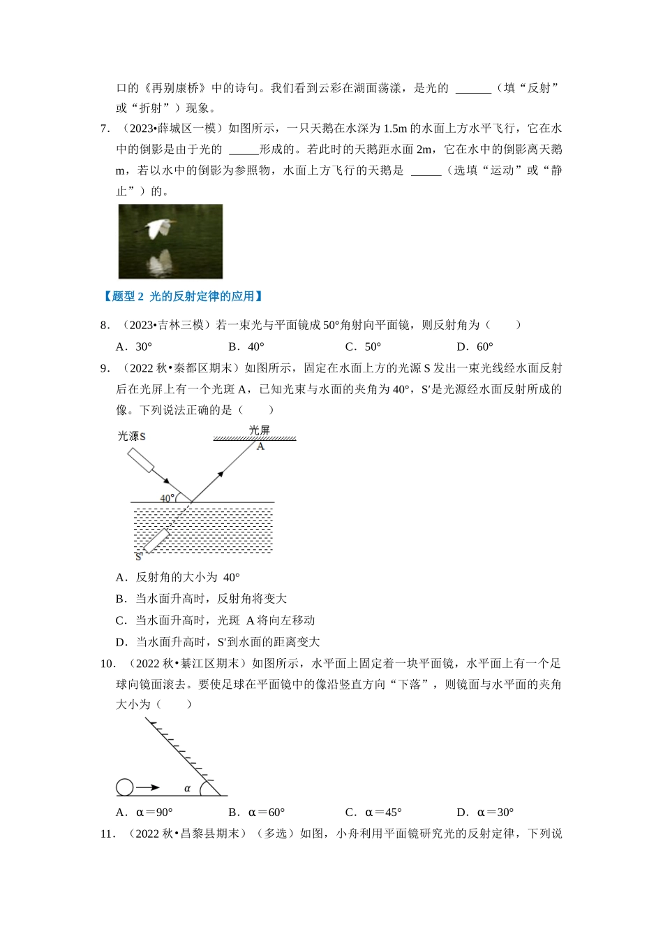 初中物理同步讲义（人教版）8上同步讲义-4.2 光的反射（专题训练）【七大题型】（学生版）.docx_第3页
