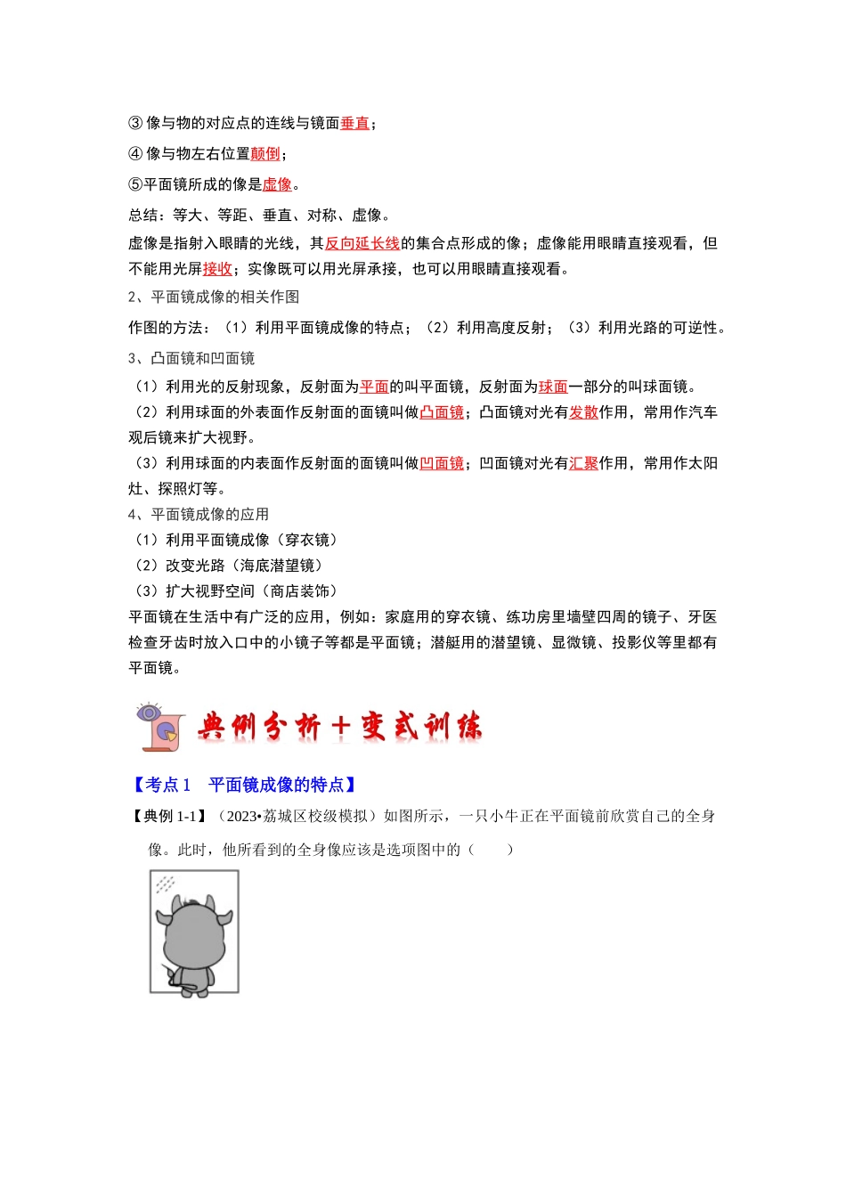 初中物理同步讲义（人教版）8上同步讲义-4.3 平面镜成像（考点解读）（解析版）.docx_第2页