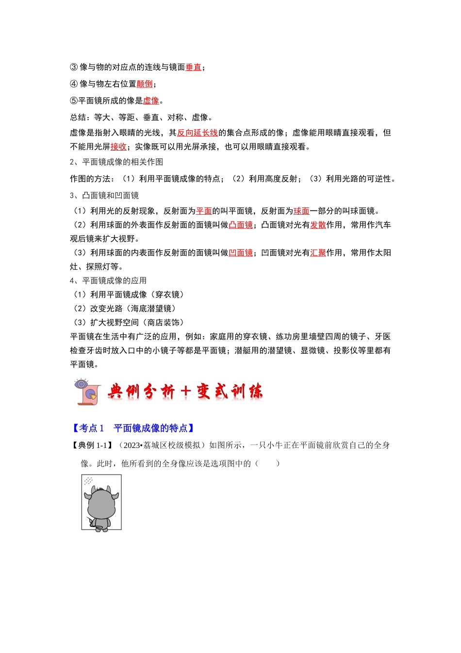 初中物理同步讲义（人教版）8上同步讲义-4.3 平面镜成像（考点解读）（学生版）.docx_第2页