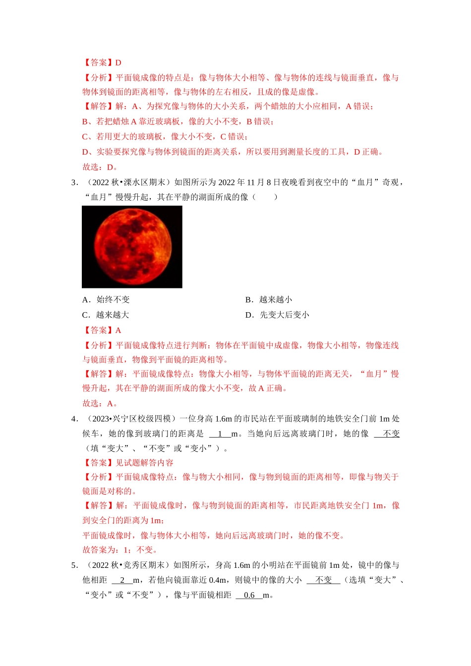 初中物理同步讲义（人教版）8上同步讲义-4.3 平面镜成像（专题训练）【六大题型】（解析版）.docx_第2页