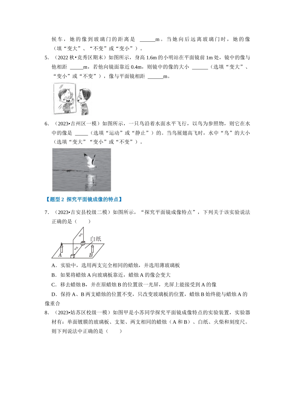 初中物理同步讲义（人教版）8上同步讲义-4.3 平面镜成像（专题训练）【六大题型】（学生版）.docx_第2页
