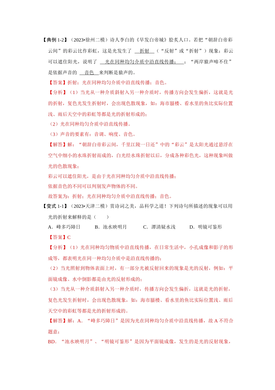 初中物理同步讲义（人教版）8上同步讲义-4.4 光的折射（考点解读）（解析版）.docx_第3页