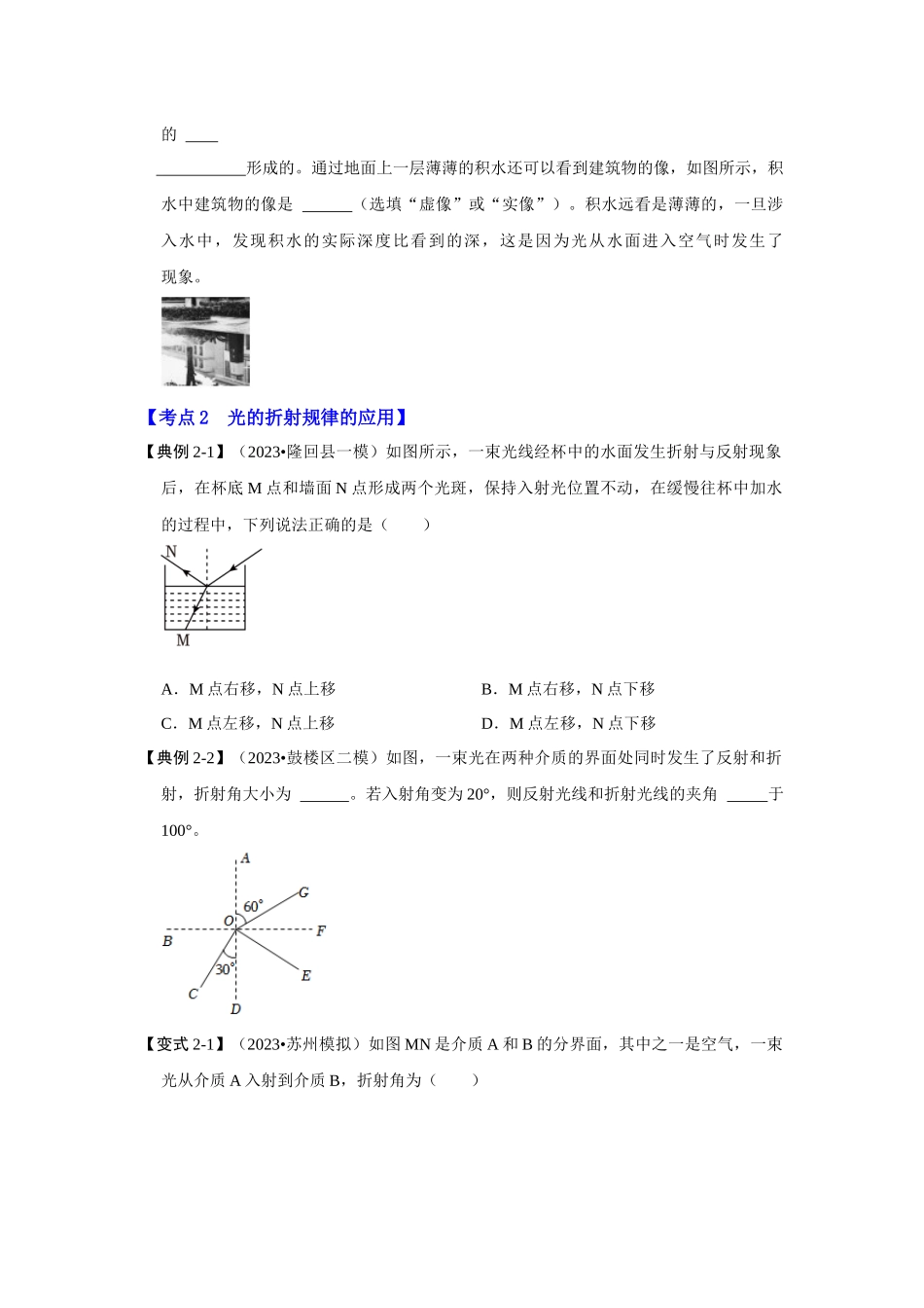 初中物理同步讲义（人教版）8上同步讲义-4.4 光的折射（考点解读）（学生版）.docx_第3页