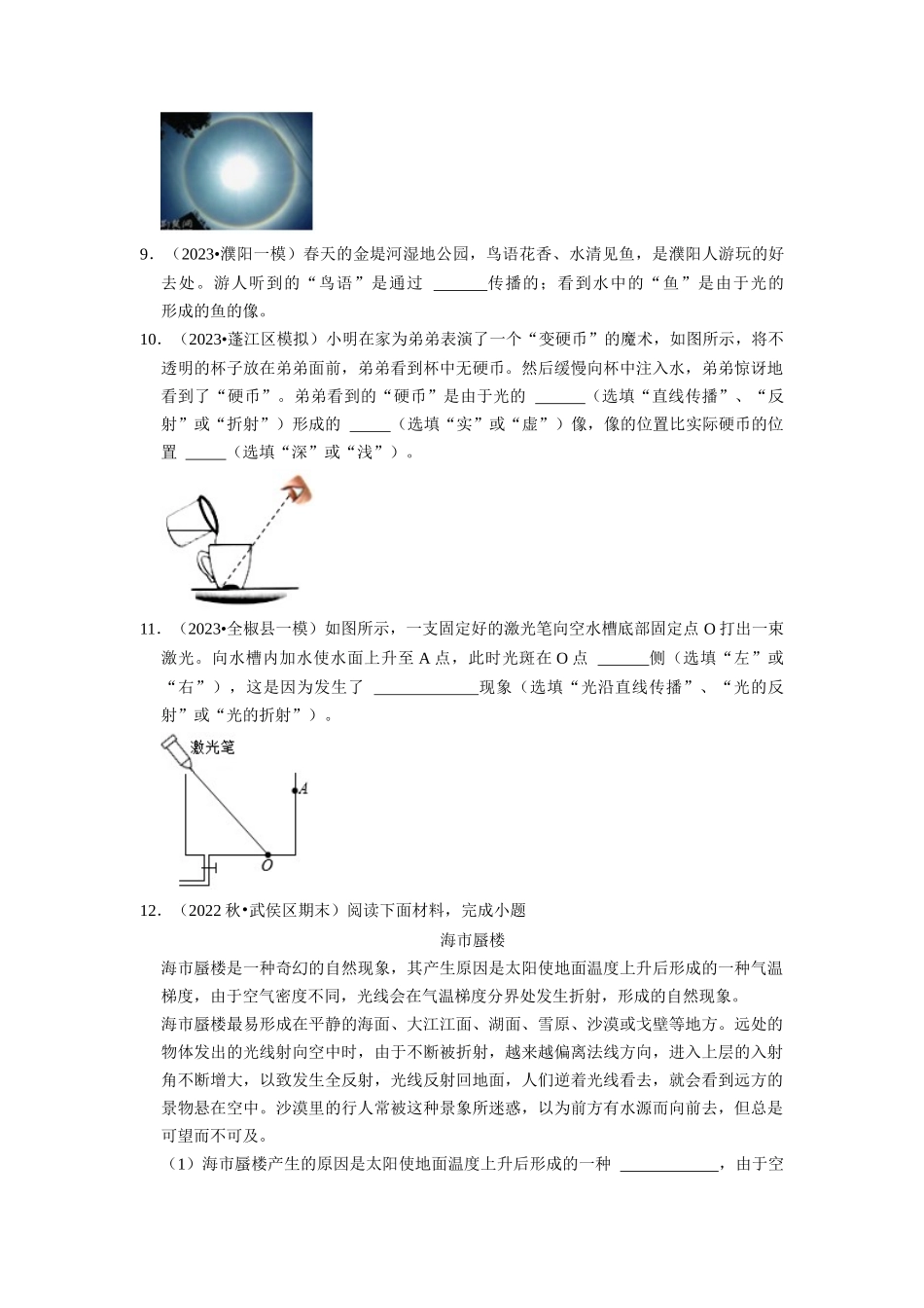 初中物理同步讲义（人教版）8上同步讲义-4.4 光的折射（专题训练）【五大题型】（学生版）.docx_第3页