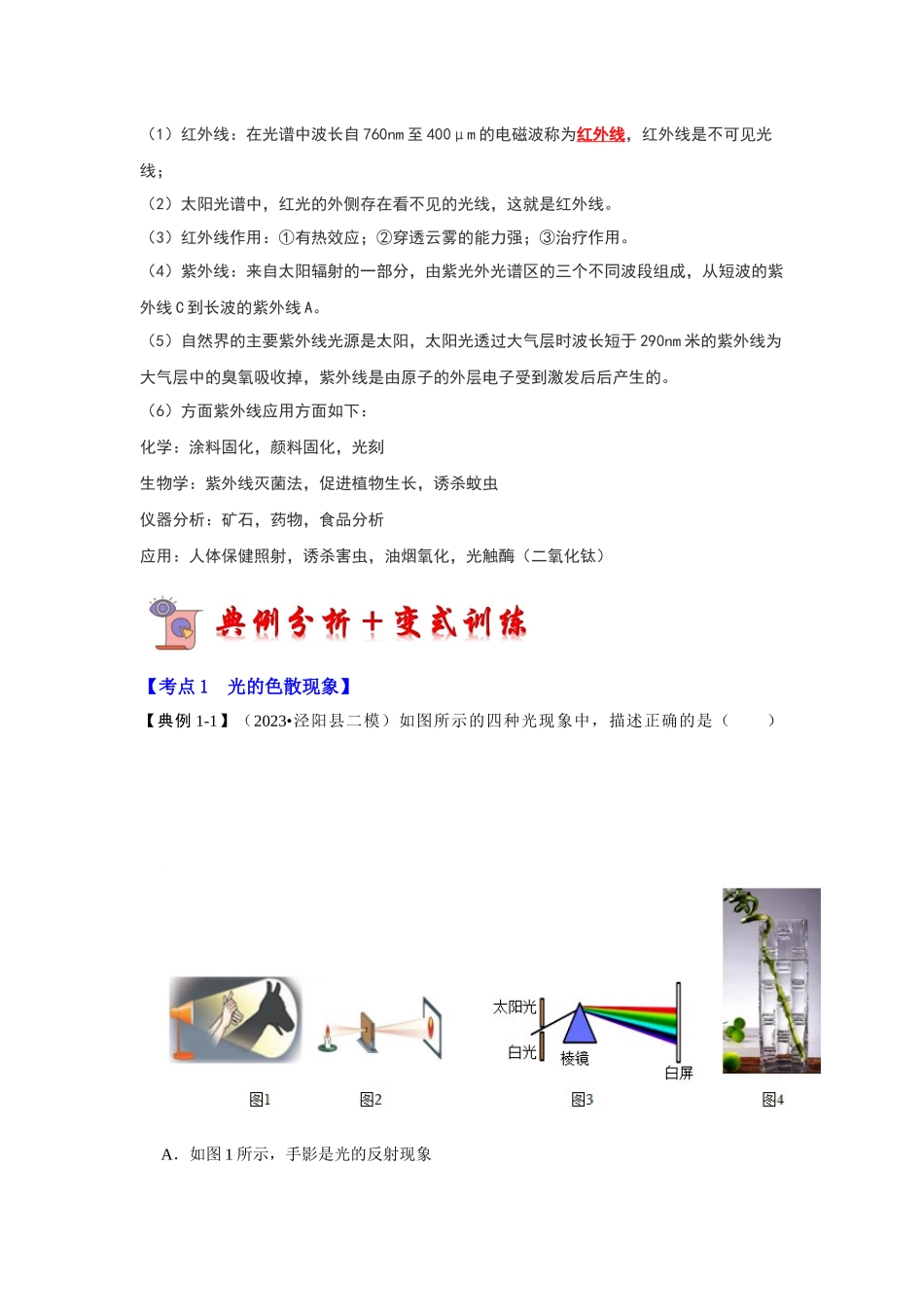 初中物理同步讲义（人教版）8上同步讲义-4.5 光的色散（考点解读）（解析版）.docx_第2页