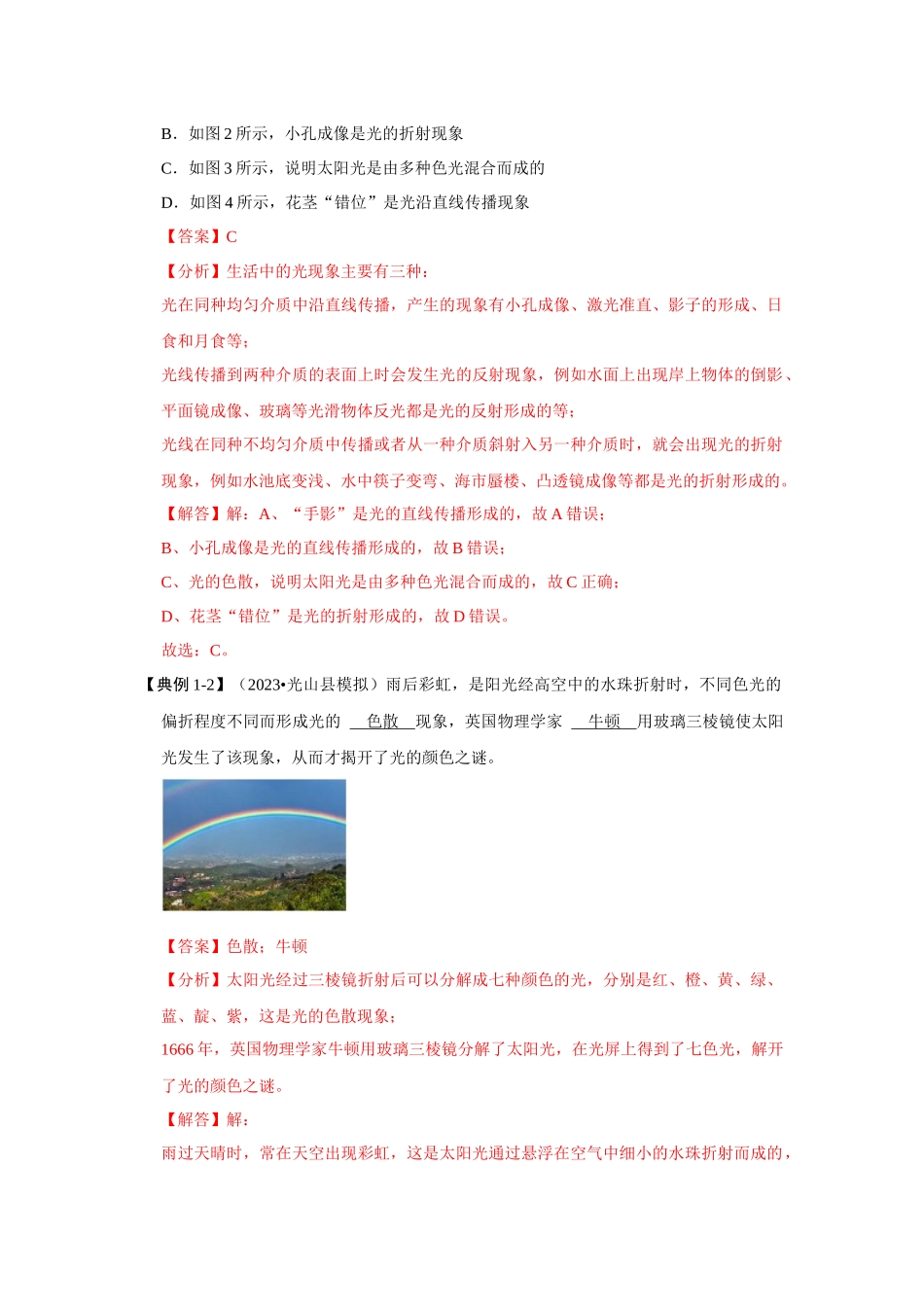 初中物理同步讲义（人教版）8上同步讲义-4.5 光的色散（考点解读）（解析版）.docx_第3页
