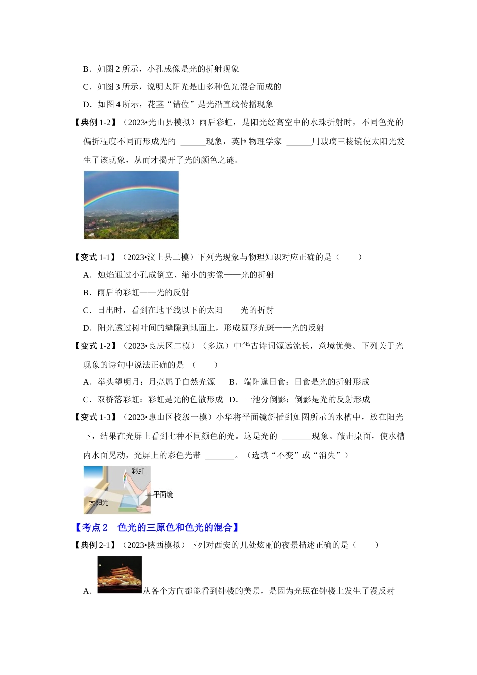 初中物理同步讲义（人教版）8上同步讲义-4.5 光的色散（考点解读）（学生版）.docx_第3页