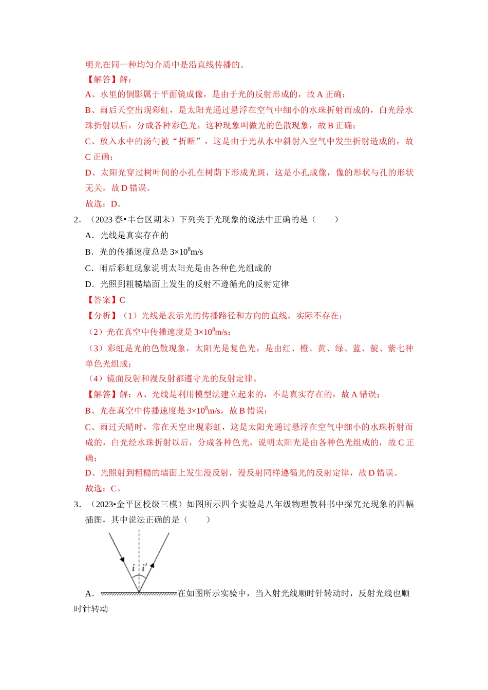 初中物理同步讲义（人教版）8上同步讲义-4.5 光的色散（专题训练）【五大题型】（解析版）.docx_第2页