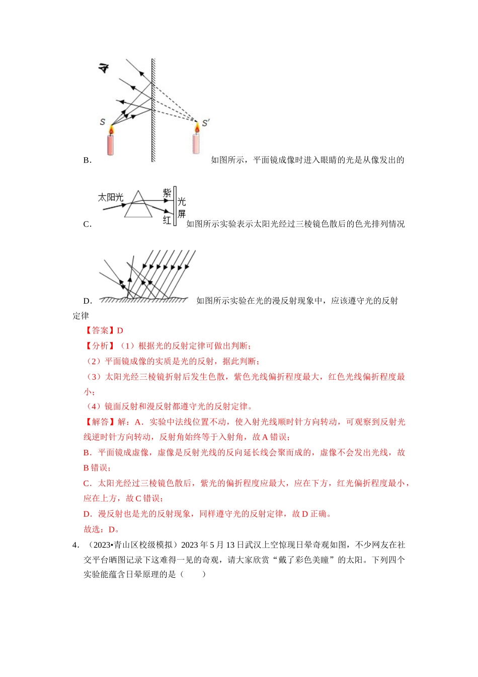 初中物理同步讲义（人教版）8上同步讲义-4.5 光的色散（专题训练）【五大题型】（解析版）.docx_第3页