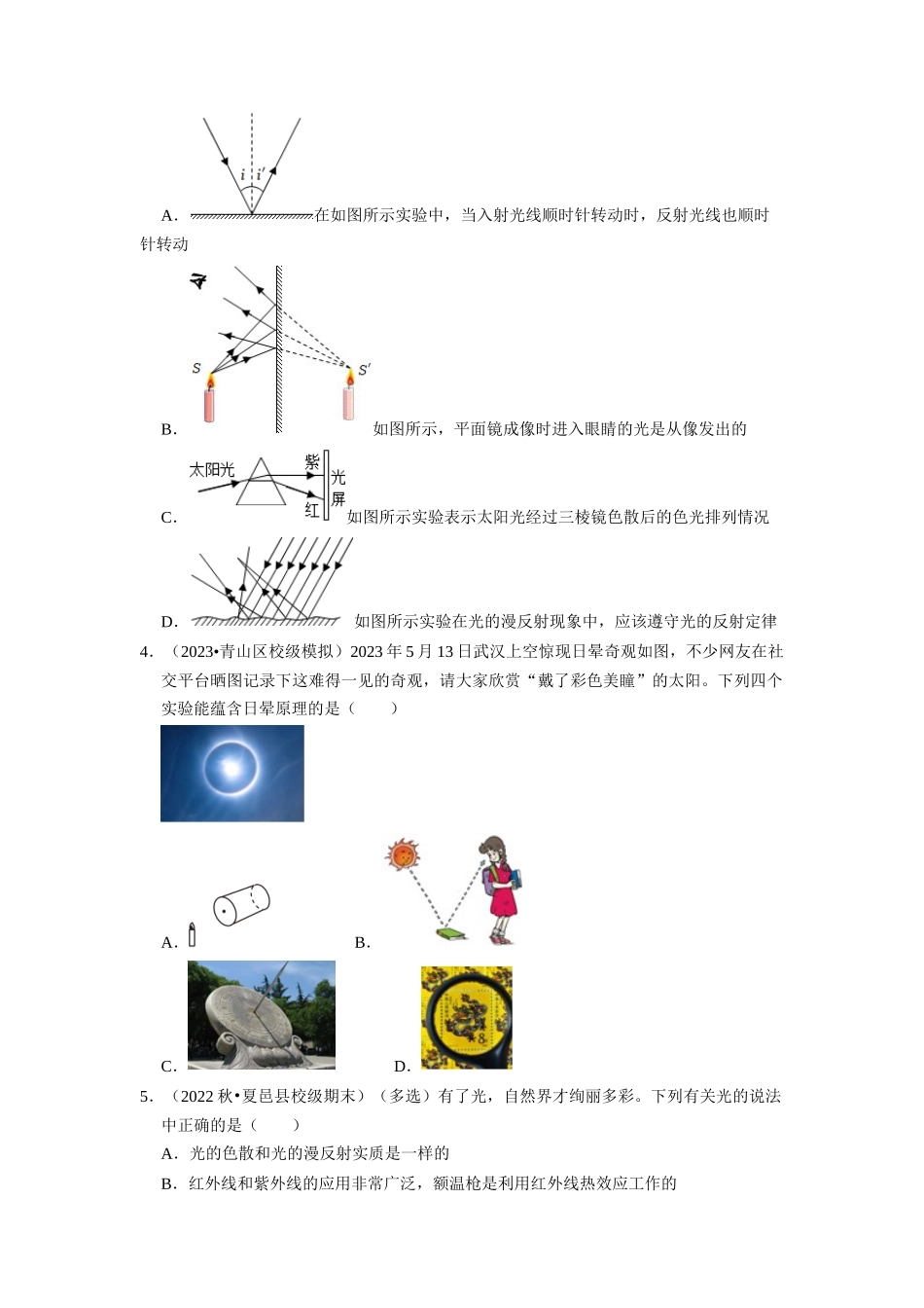 初中物理同步讲义（人教版）8上同步讲义-4.5 光的色散（专题训练）【五大题型】（学生版）.docx_第2页