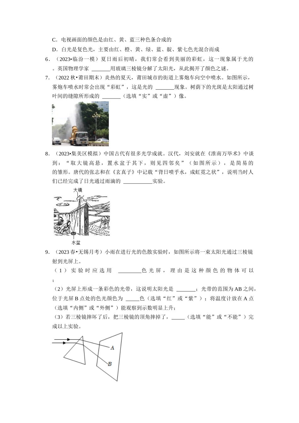 初中物理同步讲义（人教版）8上同步讲义-4.5 光的色散（专题训练）【五大题型】（学生版）.docx_第3页