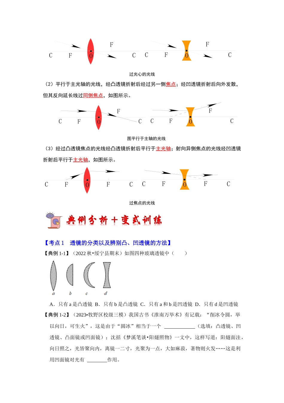初中物理同步讲义（人教版）8上同步讲义-5.1 透镜（考点解读）（学生版）.docx_第3页