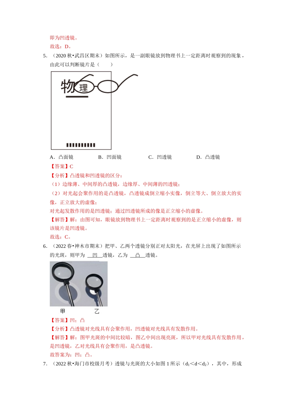 初中物理同步讲义（人教版）8上同步讲义-5.1 透镜（专题训练）【六大题型】（解析版）.docx_第3页