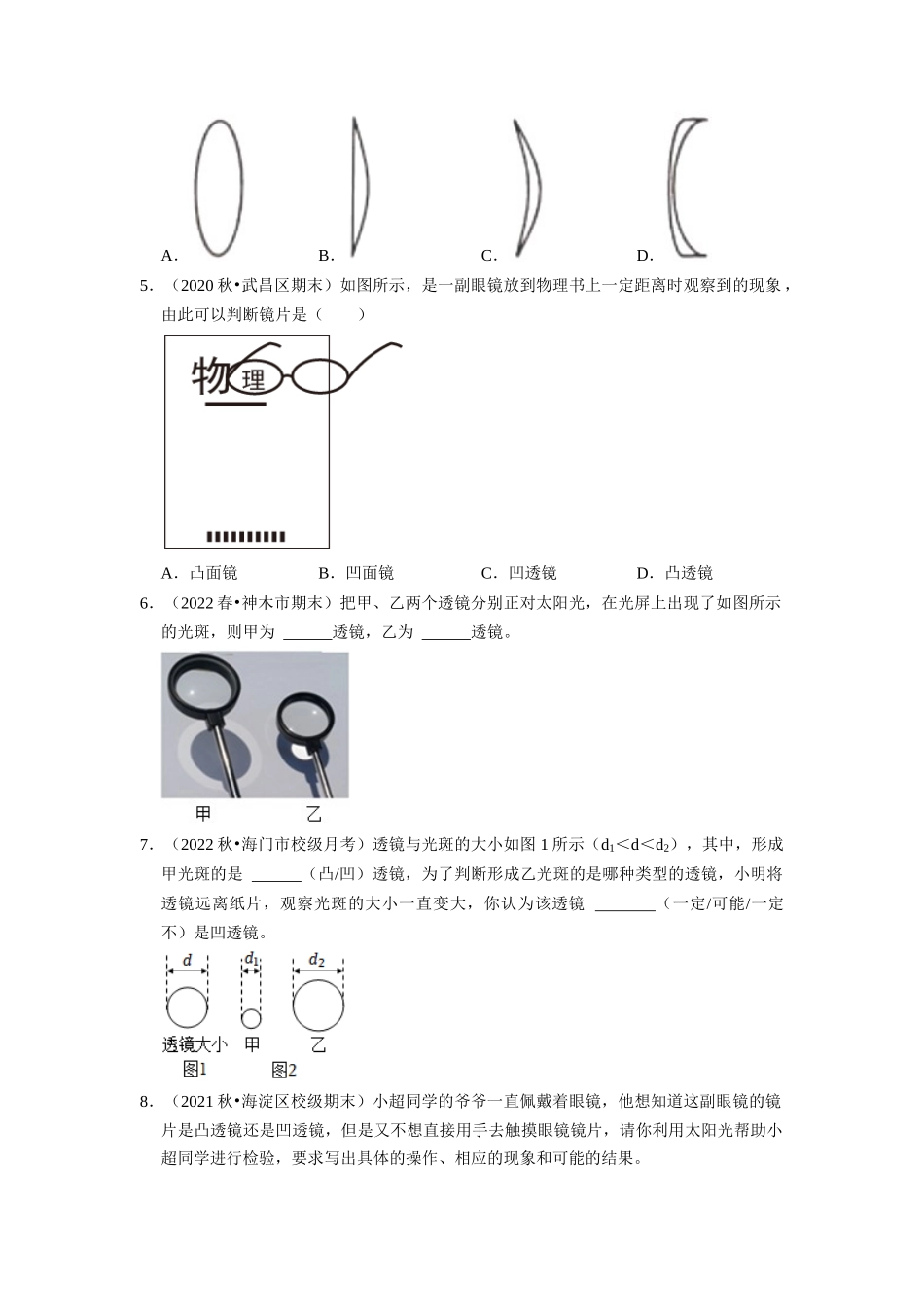 初中物理同步讲义（人教版）8上同步讲义-5.1 透镜（专题训练）【六大题型】（学生版）.docx_第2页