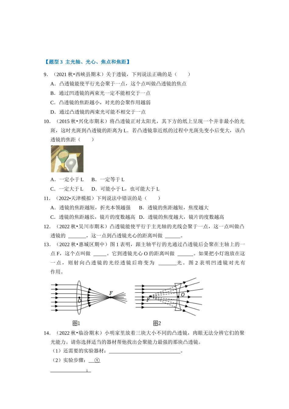 初中物理同步讲义（人教版）8上同步讲义-5.1 透镜（专题训练）【六大题型】（学生版）.docx_第3页