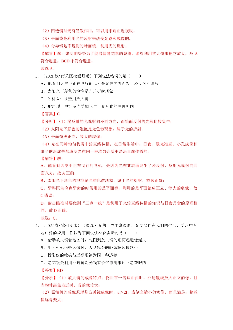 初中物理同步讲义（人教版）8上同步讲义-5.2 生活中的透镜 5.3 凸透镜成像的规律（专题训练）【五大题型】（解析版）.docx_第2页
